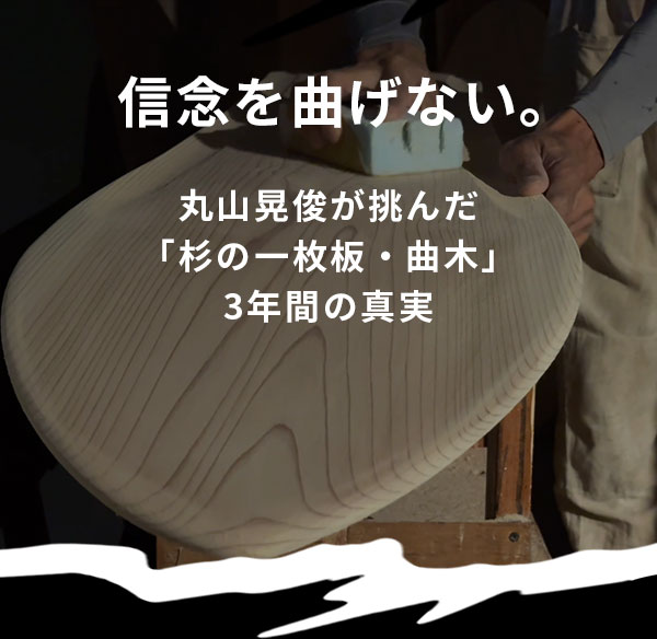 信念を曲げない