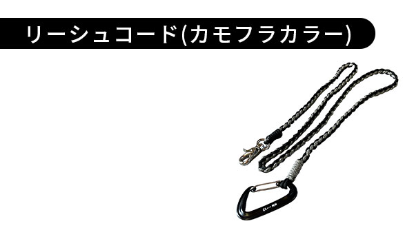 リーシュ詳細