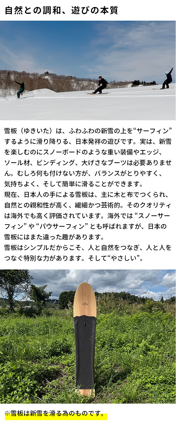 雪板解説