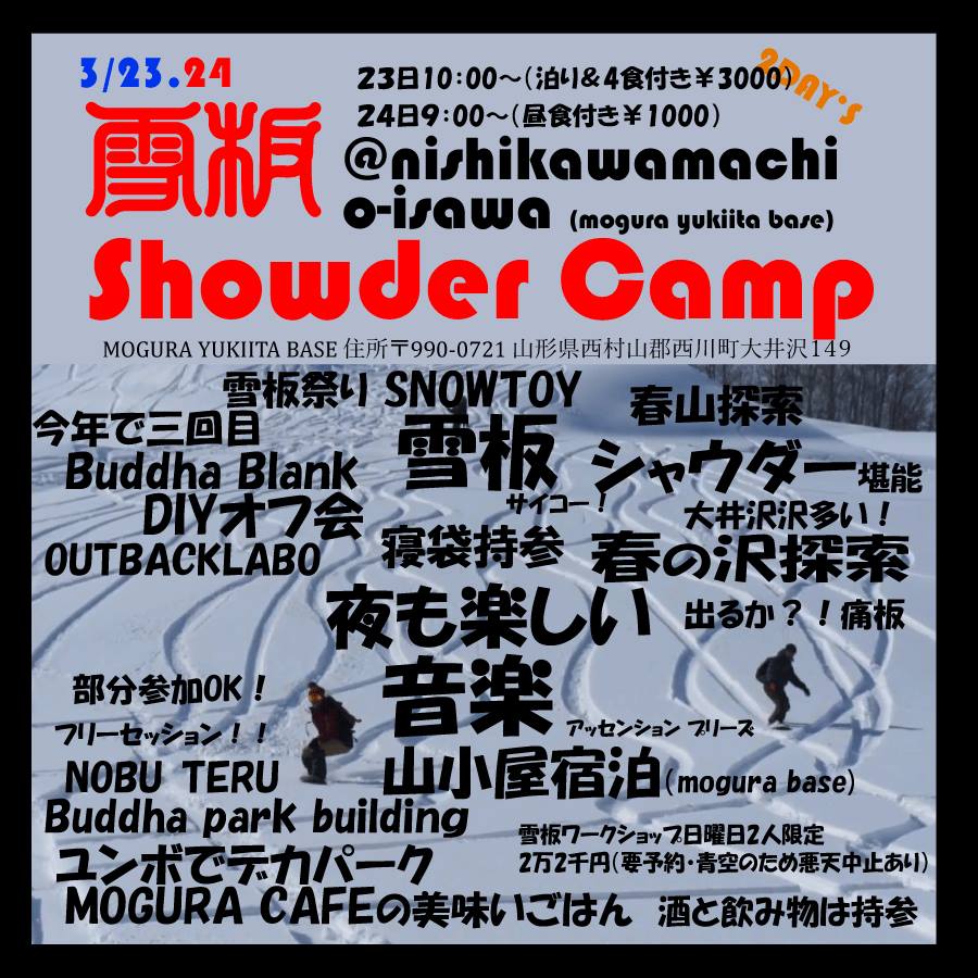 雪板snowtoy showder Camp
